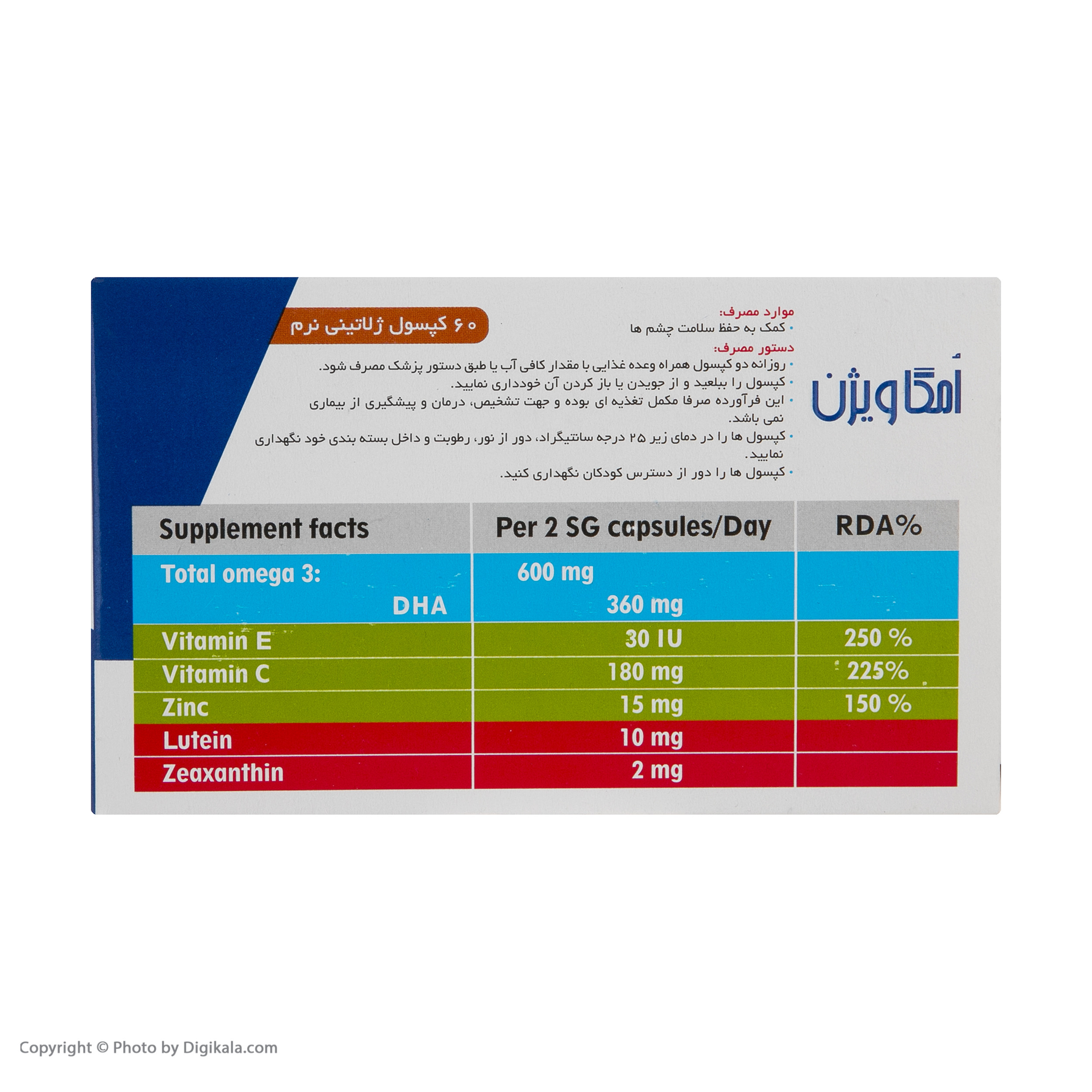 کپسول امگا ویژن بسته 60 عددی