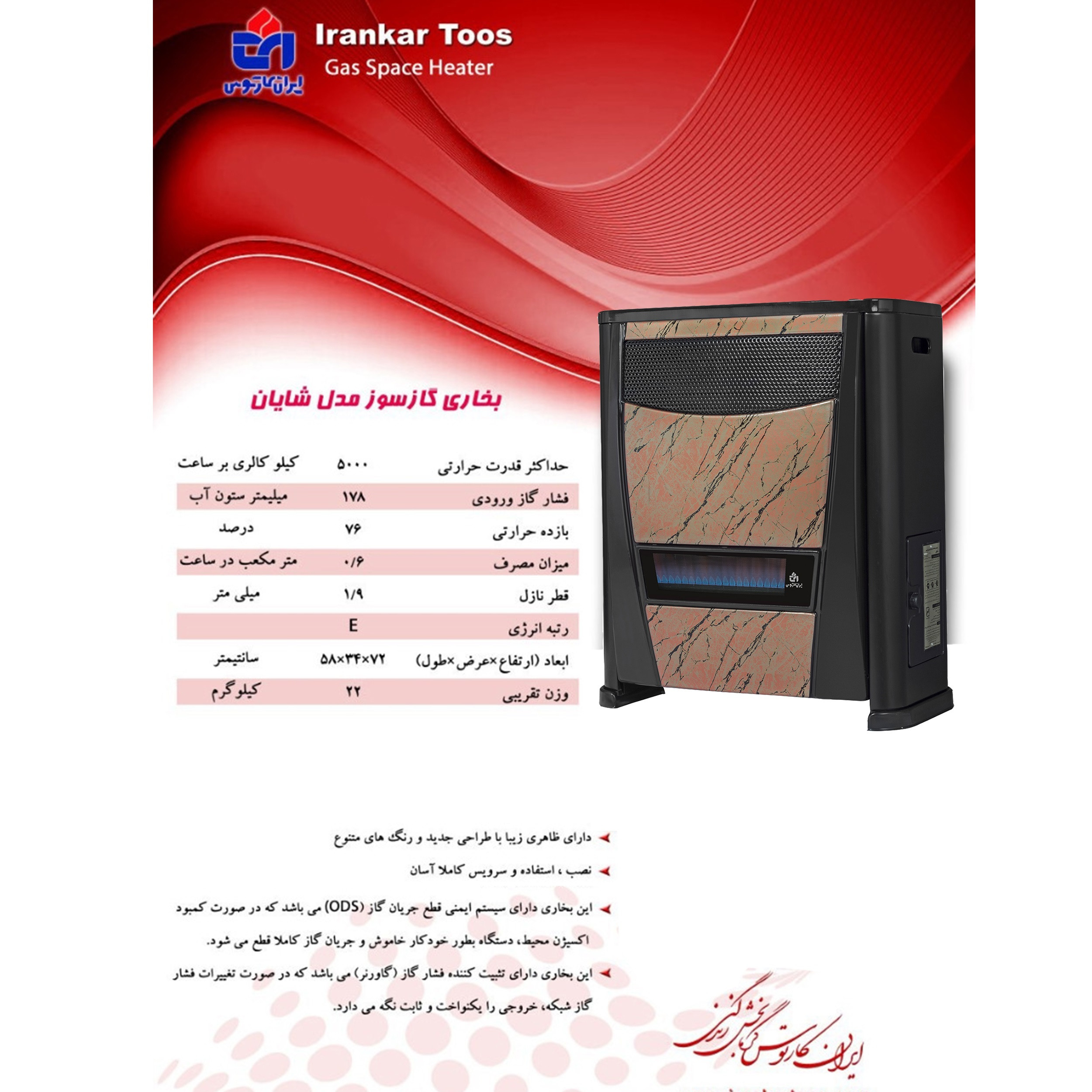 بخاری گازی ایران کار توس مدل شایان