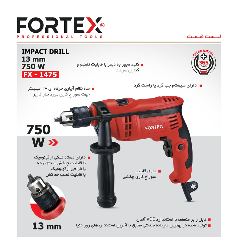 دریل چکشی فورتکس مدل FX-1475 دریل چکشی فورتکس مدل FX-1475