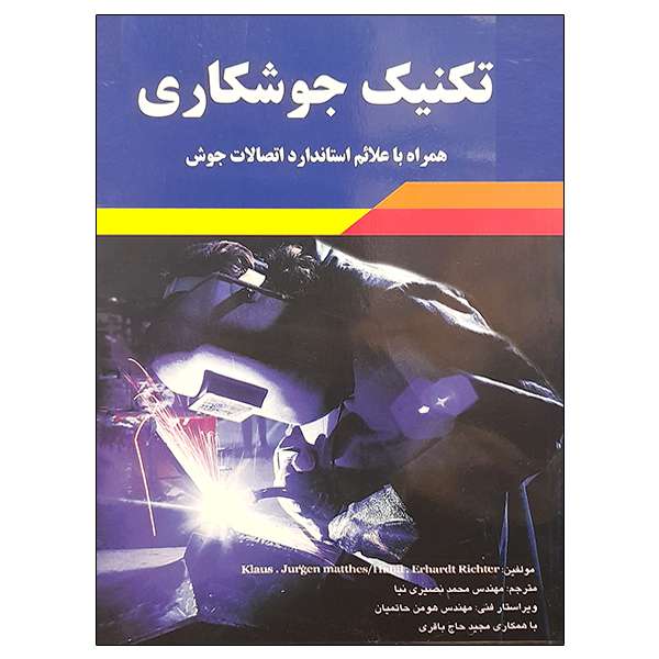 کتاب تکنیک جوشکاری اثر  جمعی از نویسندگان نشر دانشگاهی فرهمند
