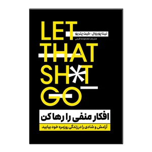 کتاب افکار منفی را رها کن اثر نینا پوروال ترجمه معصومه فرجی انتشارات آذربیان