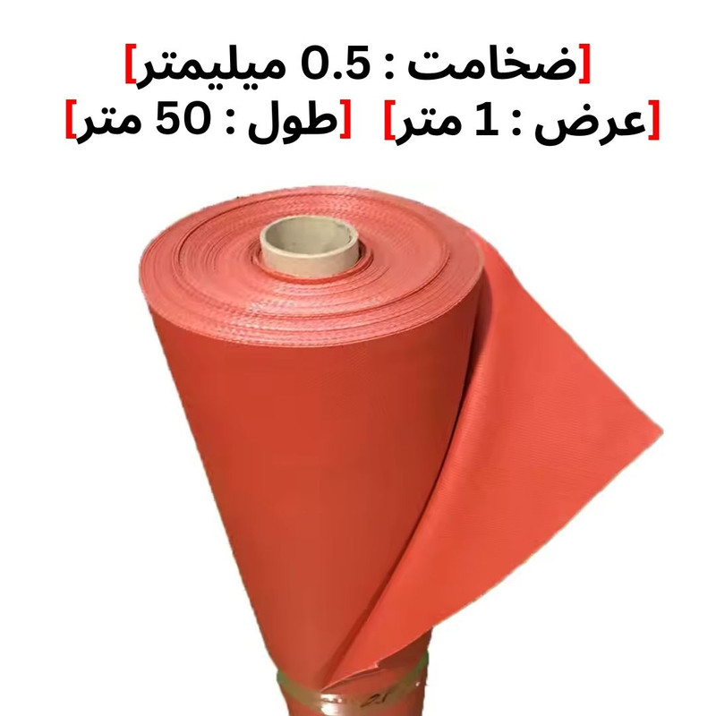 پارچه سیلیکون نسوز مدل 0.5MM طول 50 متر
