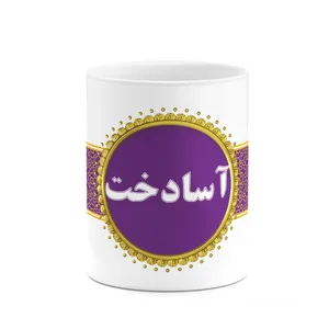 ماگ کاکتی طرح اسم آسادخت کد mgo10463