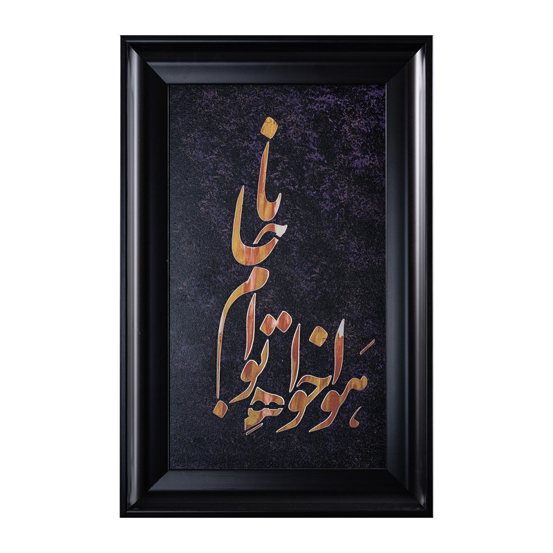 تابلو برجسته مدل خط و شعر کد 0024