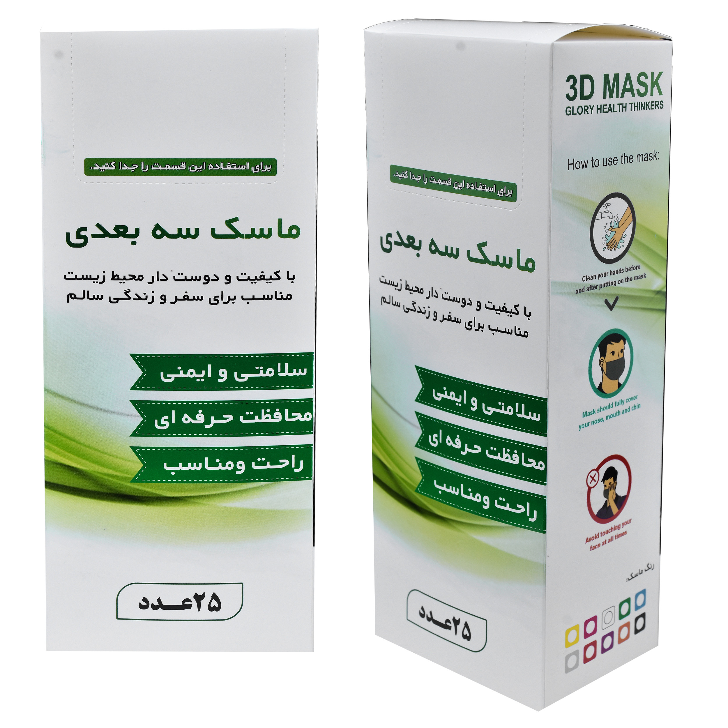 ماسک تنفسی مدل 0061TO بسته 25 عددی