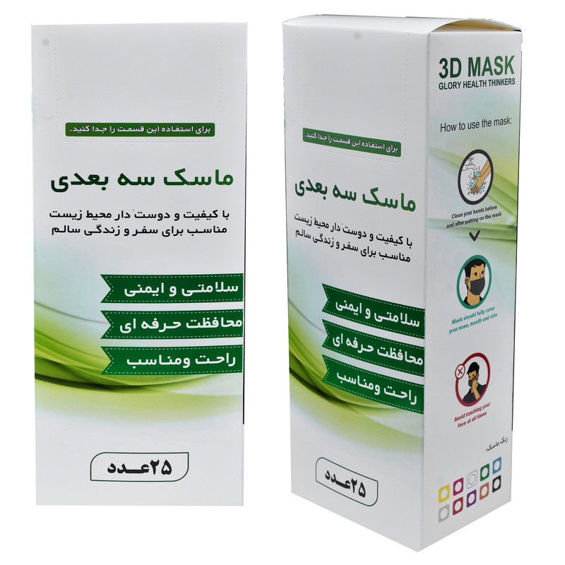 ماسک تنفسی کد 0061SO بسته 25 عددی