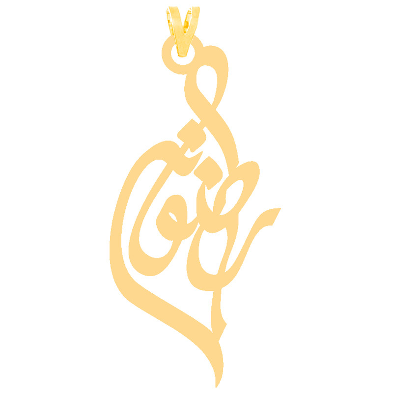 آویز گردنبند طلا 18 عیار زنانه کرابو طرح رضوانه مدل Kr30042