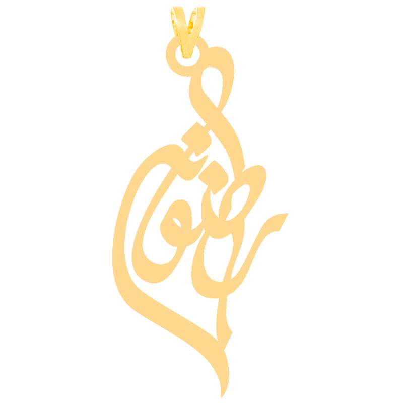 آویز گردنبند طلا 18 عیار زنانه کرابو طرح رضوانه مدل Kr30887