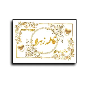تابلو خطاطی طرح اسم فاطمه زهرا کد N7