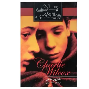 کتاب چارلی ویلکاکس اثر شارون مک‌کی نشر ثالث