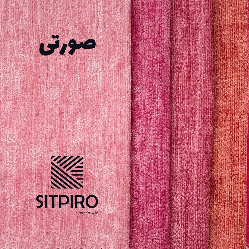 پرده نوین پرده خورشید مدل مخمل شانل کد NU351 سایز 280x140 سانتی متر