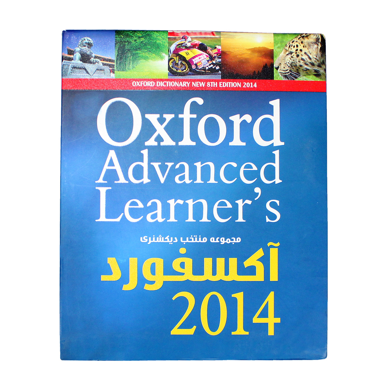 نرم افزار آموزش  2014 oxford نشر نیلوفر آبی