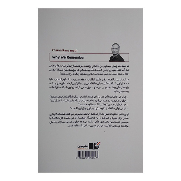 کتاب چرا به یاد می آوریم اثر چاران رانگانات ترجمه میثم همدمی نشر نوین