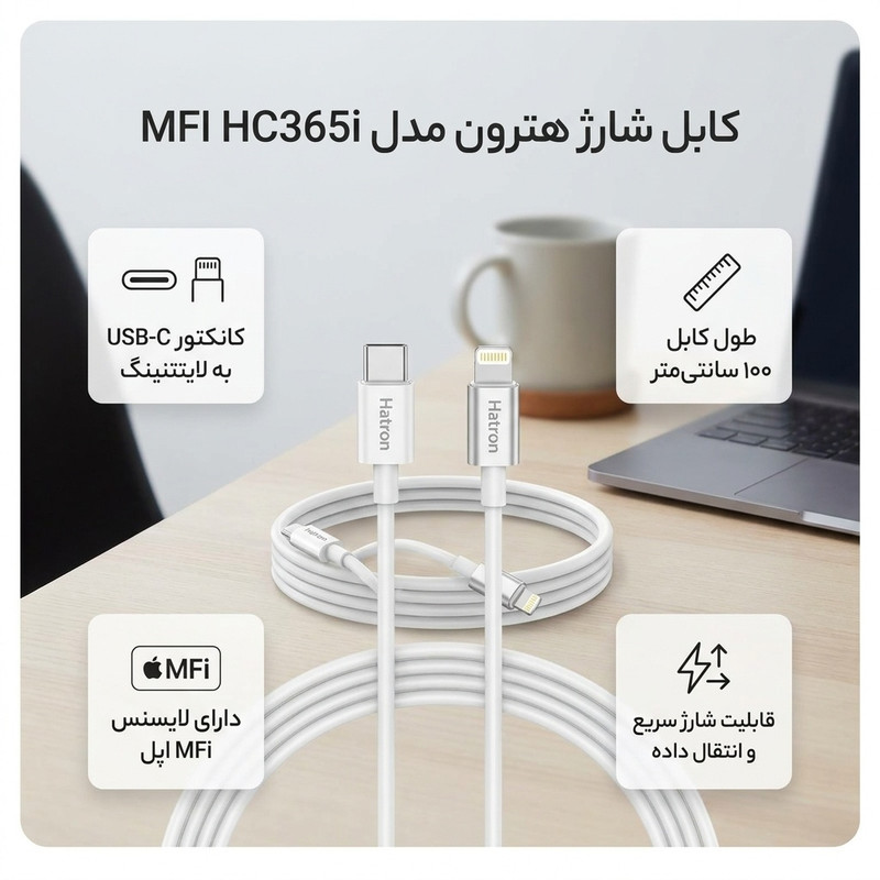 کابل شارژ USB-C به لایتنینگ  هترون مدل  MFI HC365i طول 1متر