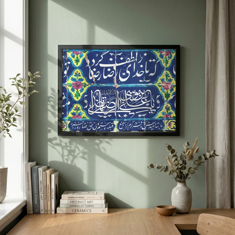 تابلو طرح السلام علیک یا علی بن موسی الرضا مدل G13968 فریم مشکی