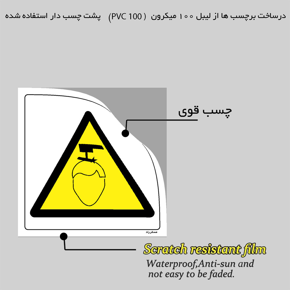 برچسب ایمنی مستر راد طرح مواظب سر خود باشید مدل HSE-OSHA-294 برچسب ایمنی مستر راد طرح مواظب سر خود باشید مدل HSE-OSHA-294