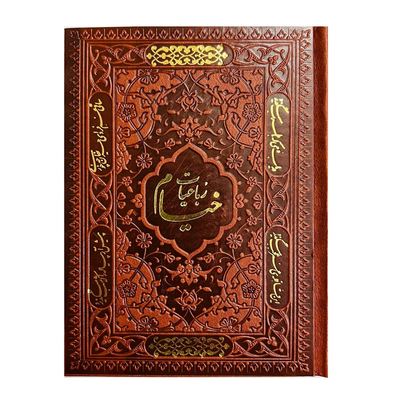 کتاب رباعیات خیام انتشارات پارمیس