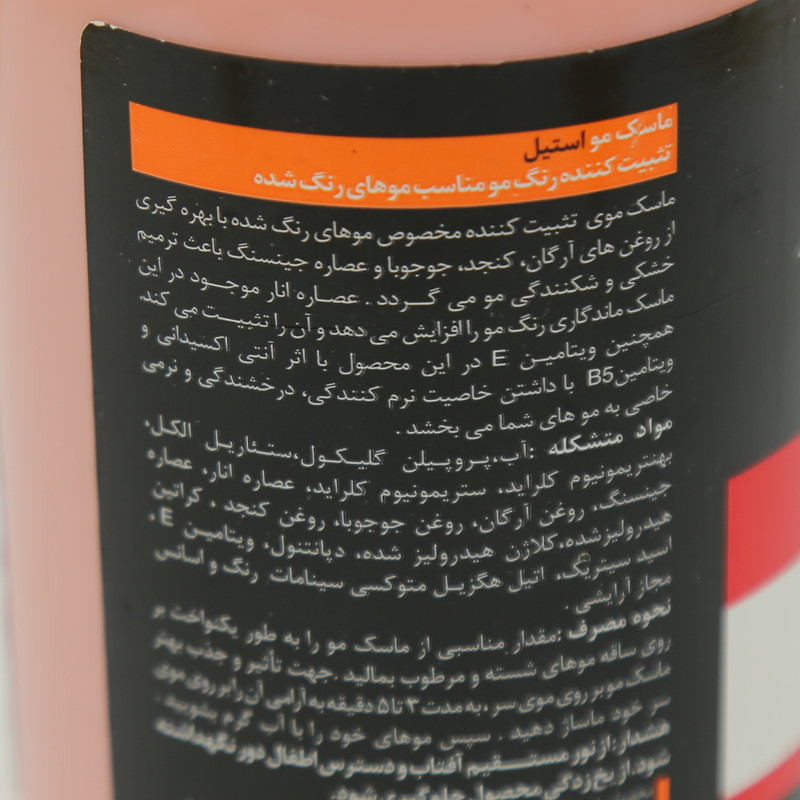 ماسک تثبیت کننده رنگ مو استیل مدل POMEGRANATE حجم 500 میلی لیتر