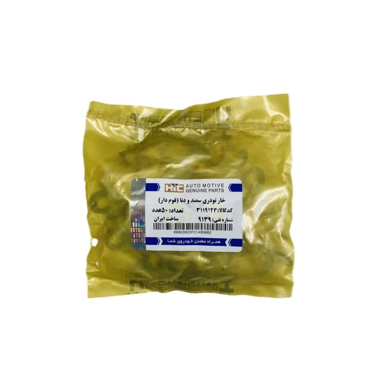 خار تو دری فوم دار اچ آی سی کد 3119123 مناسب برای سمند مجموعه 50 عددی