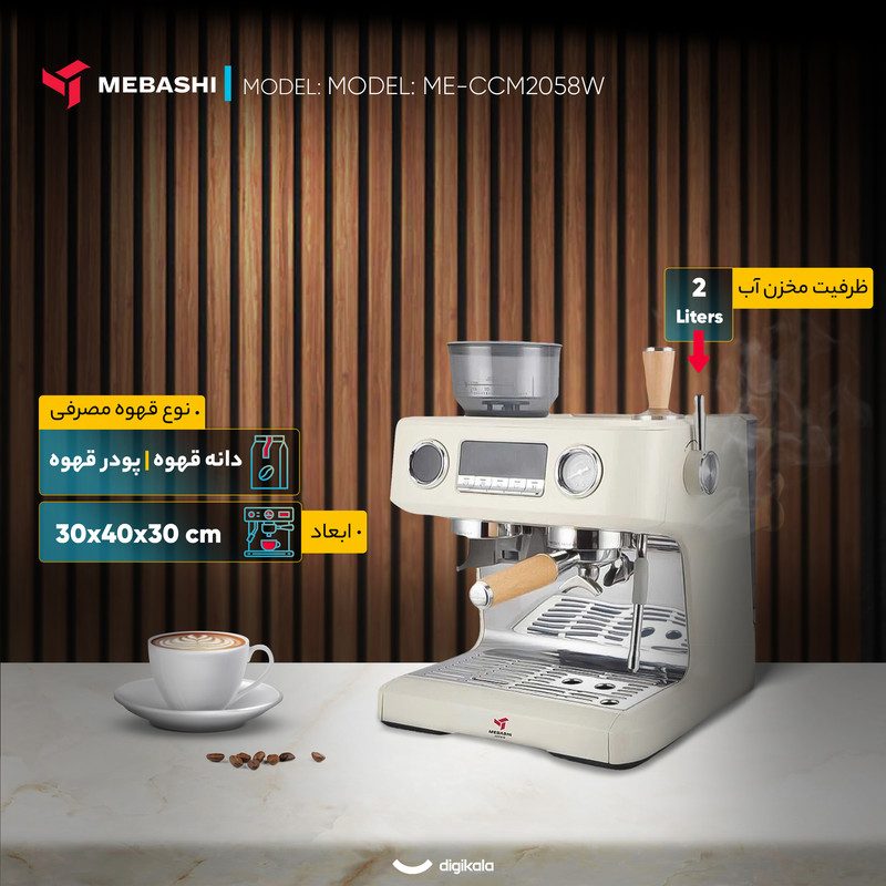 اسپرسو ساز 2 لیتری مباشی مدل ME-CCM2058W