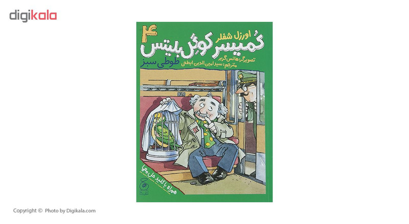 کتاب کمیسر کوگل بلیتس 4 اثر اورزل شفلر نشر کتاب چ