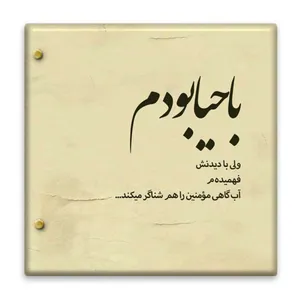 زیر لیوانی  مدل شعر کد    4490201_3014