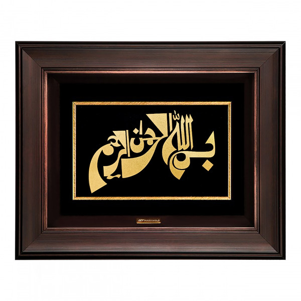تابلو طلا کوب مارک گلد طرح بسم الله الرحمن الرحیم مدل TES068