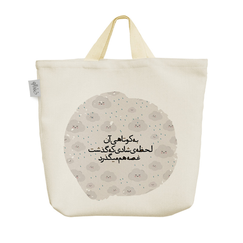 ساک خرید خندالو مدل عکس نوشته کد 2771