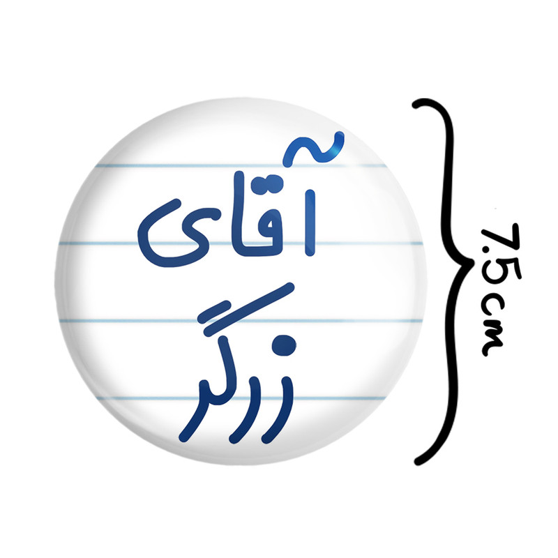 آینه جیبی خندالو مدل آقای زرگر کد 7765 آینه جیبی خندالو مدل آقای زرگر کد 7765