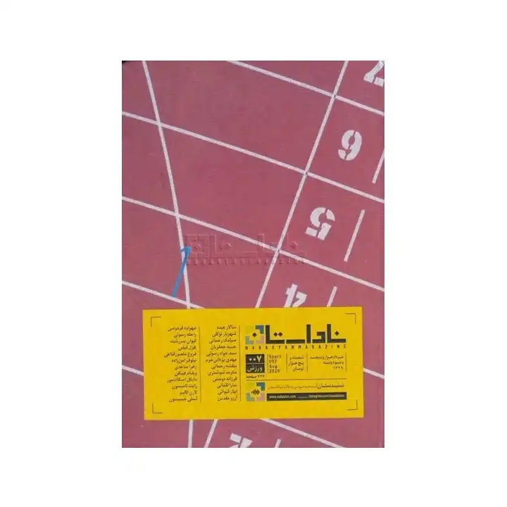 مجله‌ی ناداستان شماره 7