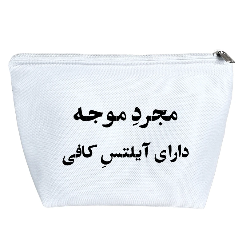 کیف لوازم آرایش دخترانه خندالو مدل مجرد موجه دارای آیلتس کافی کد 10767