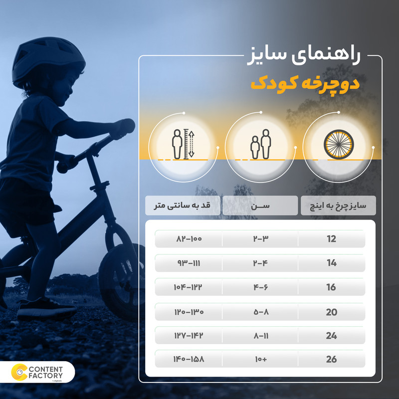 دوچرخه کودک مدل سونیک سایز 12