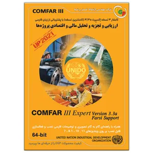 نرم افزار COMFAR III Expert 3.3a 64-bit  نشر ارتباط گستر پرشیا