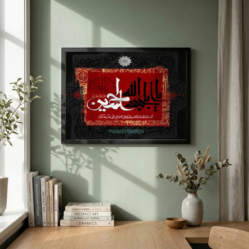 تابلو طرح یا ابا عبدالله الحسین مدل G15423 فریم مشکی