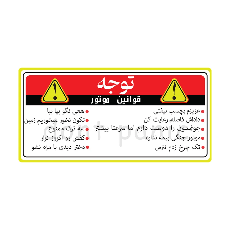 برچسب بدنه موتور سیکلت طرح قوانین موتور کد 01