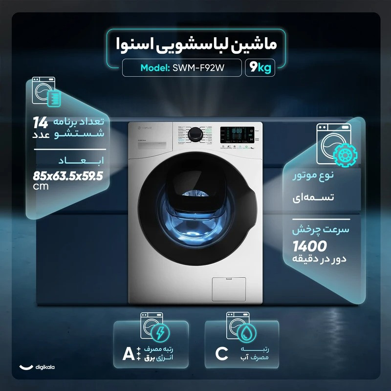 ماشین لباسشویی 9 کیلوگرم اتوماتیک اسنوا مدل SWM-F92W