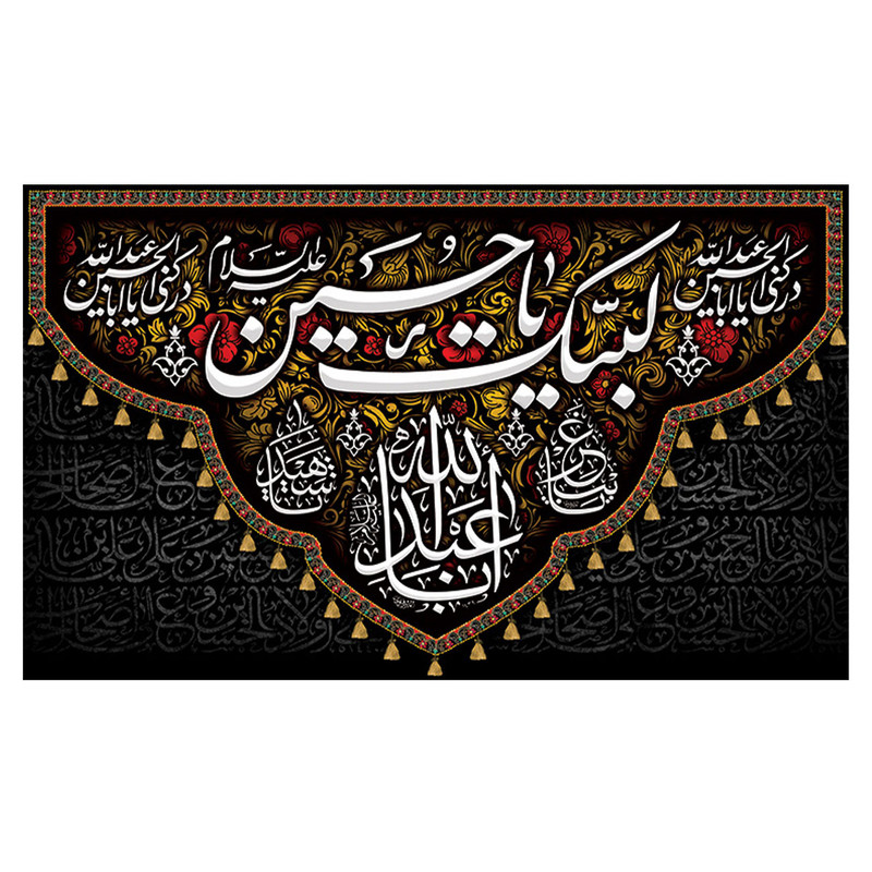 پرچم طرح نوشته مدل لبیک یا حسین کد 2241D