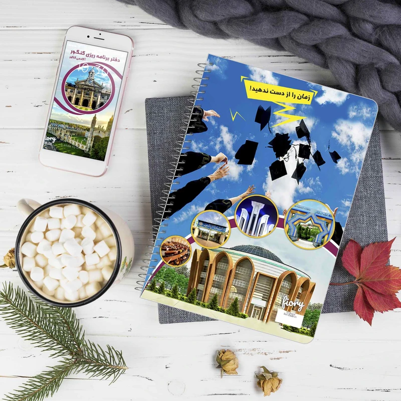 عکس شماره 8 : دفتر برنامه ریزی کنکور مستر راد طرح کالج مدل روزانه کد fiory 1697