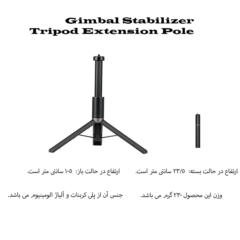 سه پایه نگهدارنده گوشی موبایل باسئوس مدل Gimbal Stabilizer Tripod Extension Pole SUYT-E01