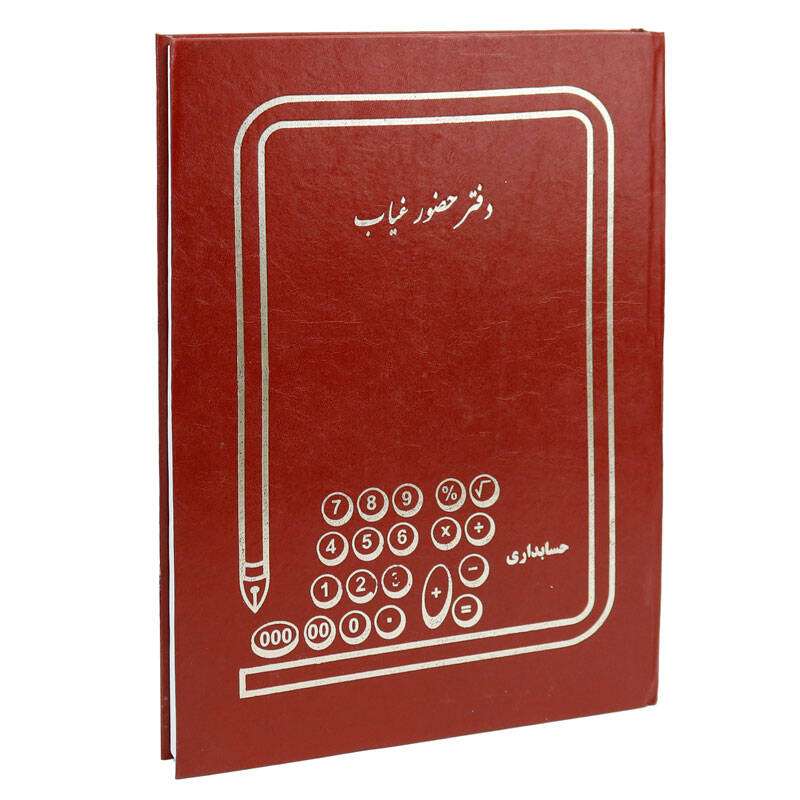 دفتر حضور و غیاب کد 1014938