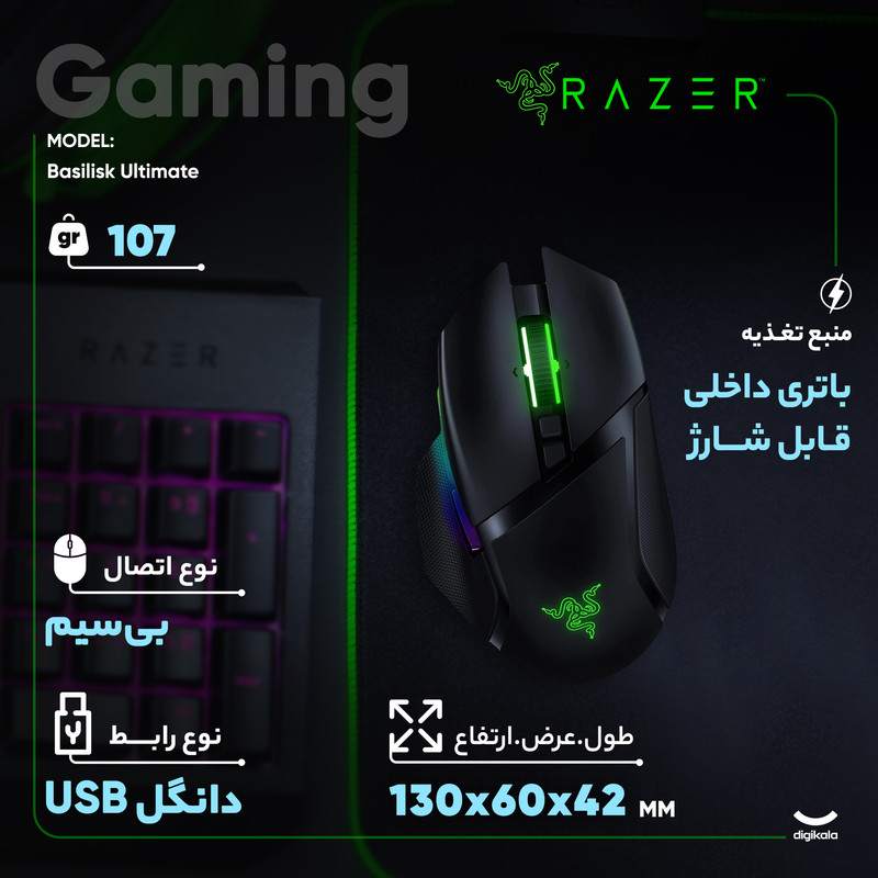 ماوس بی سیم گیمینگ ریزر مدل Basilisk Ultimate به همراه پایه شارژر