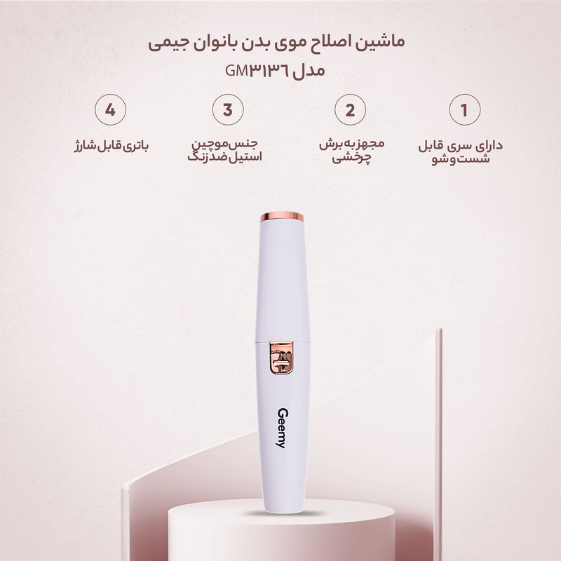 ماشین اصلاح موی بدن بانوان جیمی مدل GM-3136