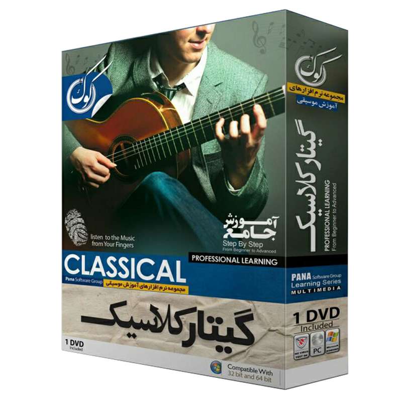 نرم افزار آموزش گیتار کلاسیک نشر پاناپرداز آریا نرم افزار آموزش گیتار کلاسیک نشر پاناپرداز آریا