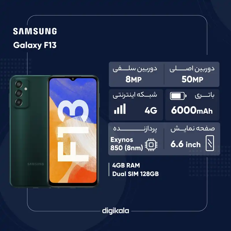گوشی موبایل سامسونگ مدل Galaxy F13 دو سیم کارت ظرفیت 128 گیگابایت و رم 4 گیگابایت - پک هند اکتیو