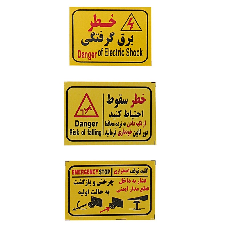 برچسب علائم هشدار آسانسور کد 12 بسته 20 عددی برچسب علائم هشدار آسانسور کد 12 بسته 20 عددی