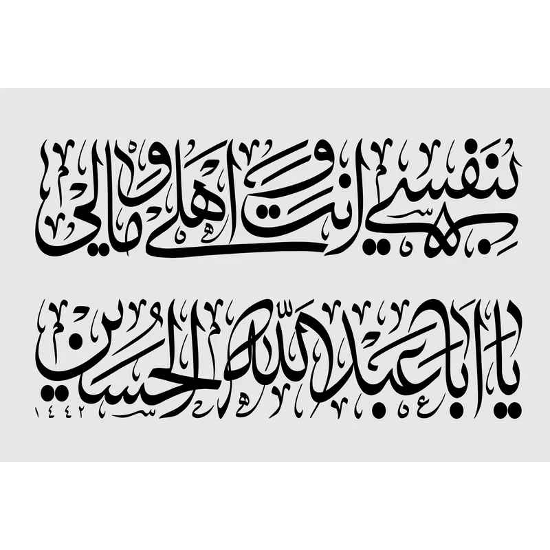 تابلو شاسی مدل بنفسی انت و اهلی و مالی یا ابا عبدالله حسین T2358