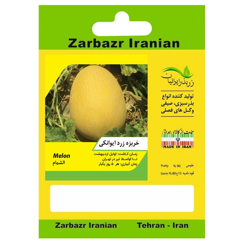 بذر خربزه زرد ایوانکی زربذر ایرانیان کد ZBP-45