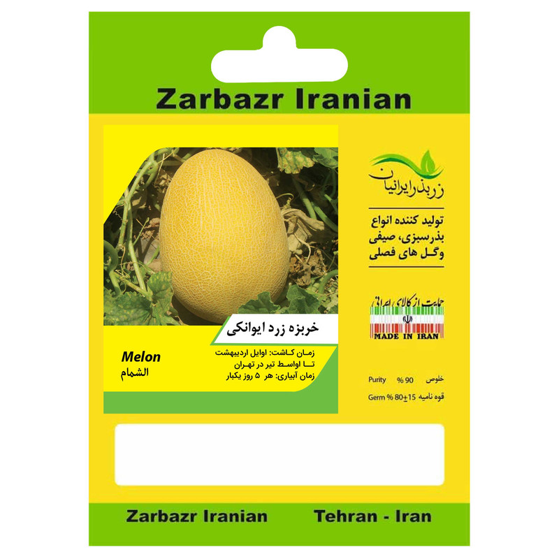 بذر خربزه زرد ایوانکی زربذر ایرانیان کد ZBP-45