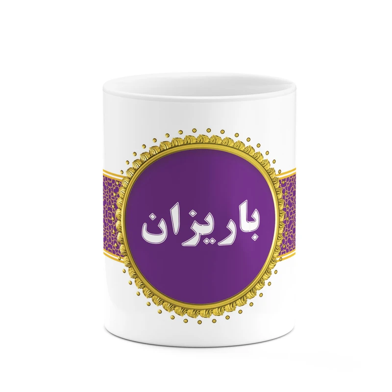 ماگ کاکتی طرح اسم باریزان کد mgo11660