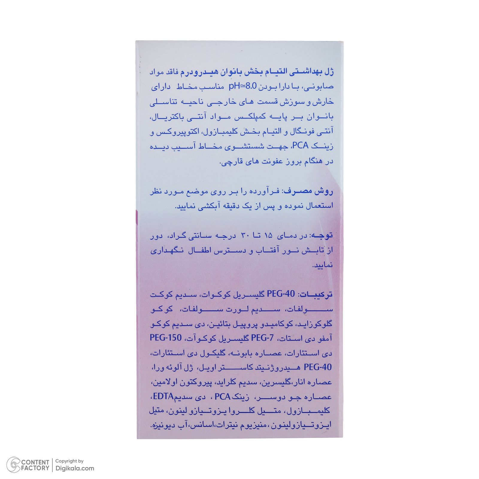 ژل بهداشتی بانوان هیدرودرم مدل Funga-8 حجم 150 میلی لیتر -  - 4